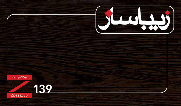 صفحه کابینت HPL زیباساز کد 139