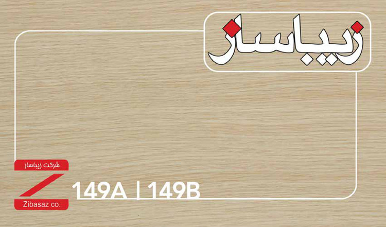 صفحه کابینت HPL زیباساز کد 149