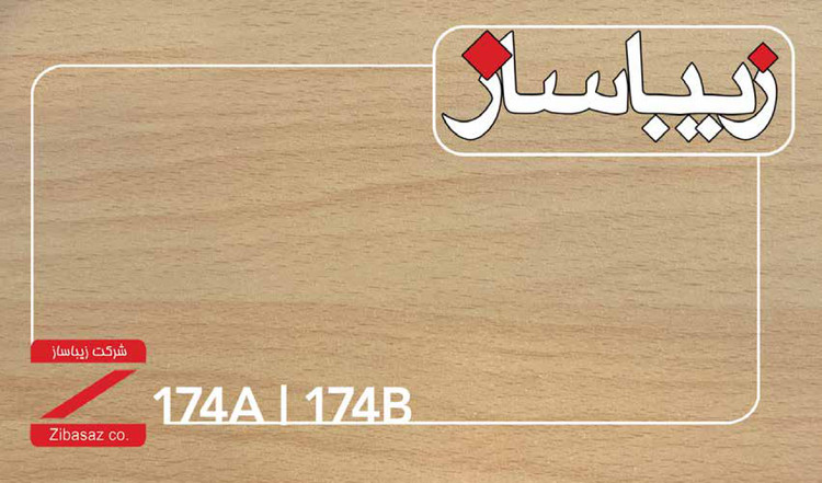 صفحه کابینت HPL زیباساز کد 174