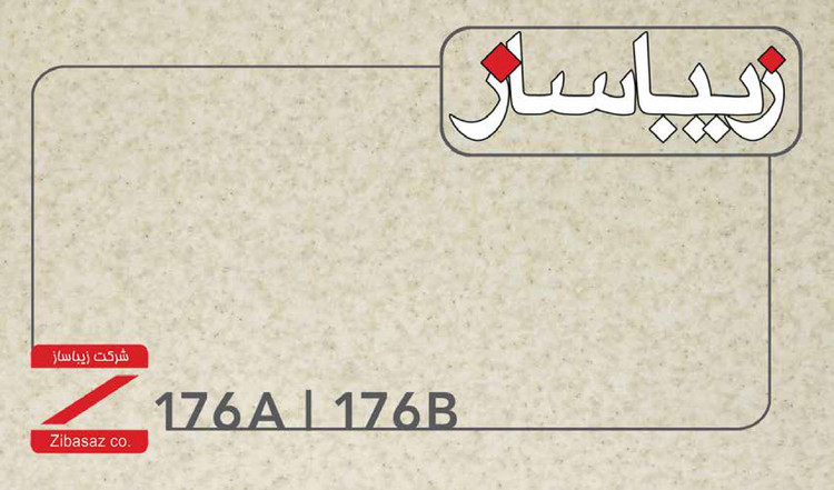 صفحه کابینت HPL زیباساز کد 176