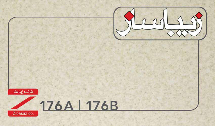 صفحه کابینت HPL زیباساز کد 176