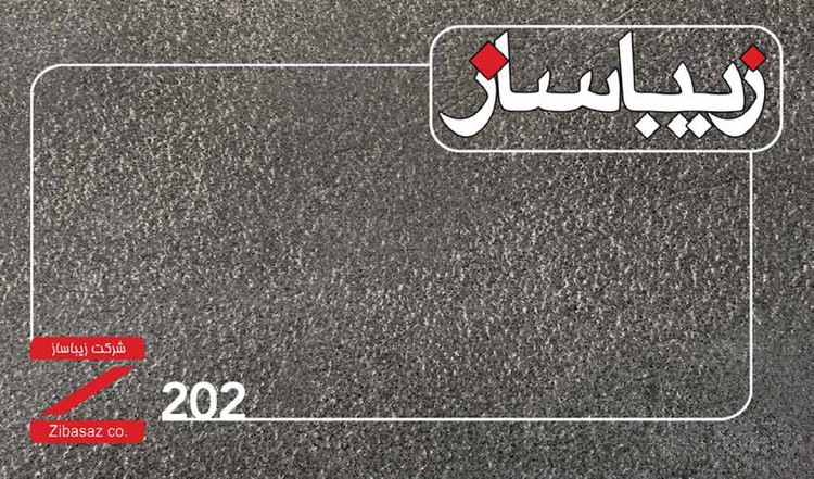 صفحه کابینت HPL زیباساز کد 202