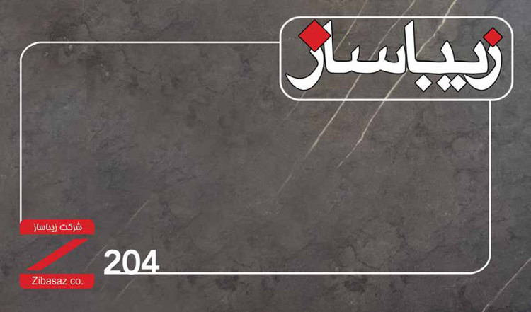 صفحه کابینت HPL زیباساز کد 204