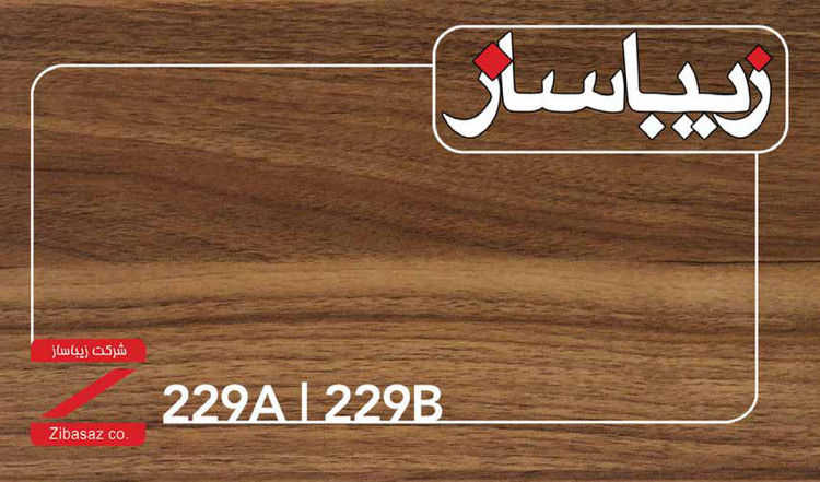 صفحه کابینت HPL زیباساز کد 229