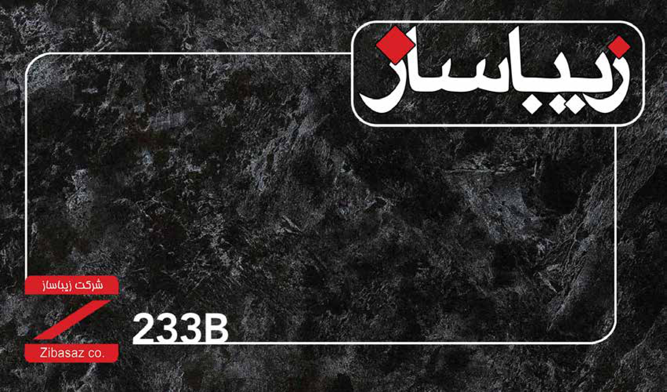 صفحه کابینت HPL زیباساز کد 233