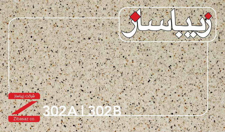 صفحه کابینت HPL زیباساز کد 302