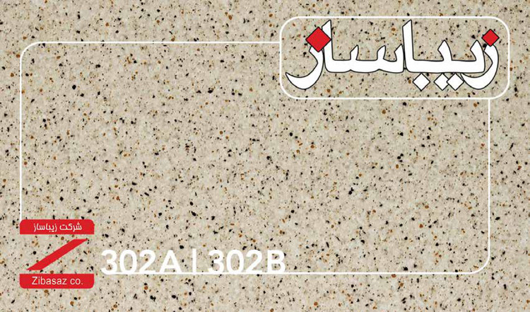 صفحه کابینت HPL زیباساز کد 302